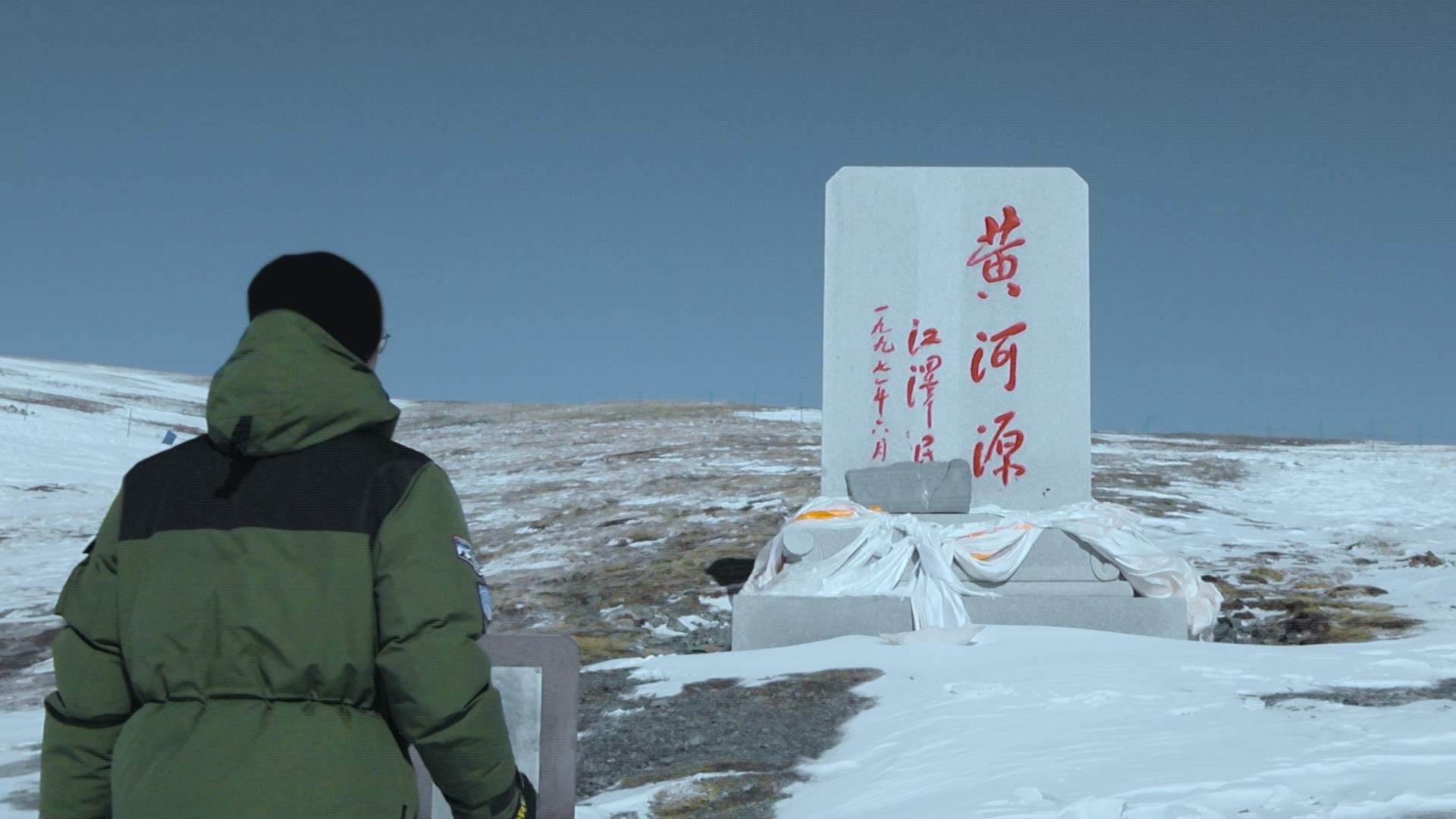 0601黄河源-1080-SDR最终版-0023